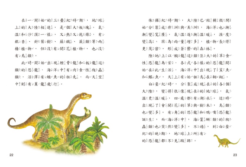 10萬個小知識：恐龍真神祕